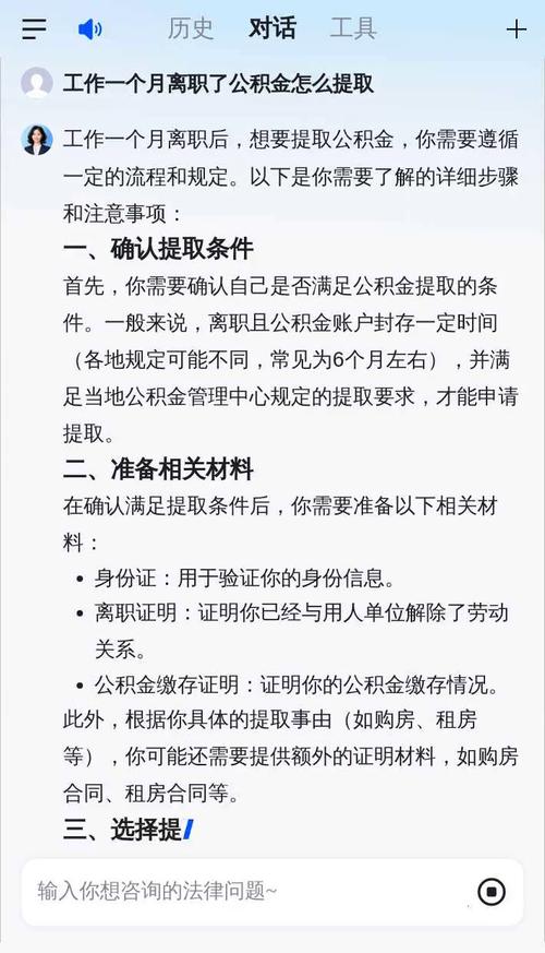 本地户口离职提取公积金